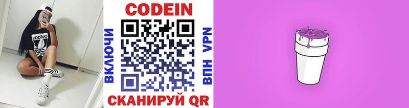 Кодеиновый сироп Lean напиток Lean (лин)  Купить закладки  Дно 